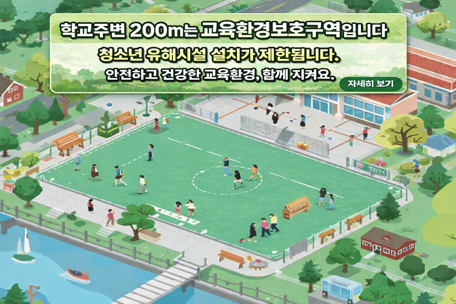 교육환경보호제도 안내